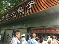 -袁大头包子(光华路店)