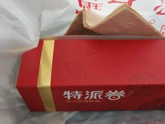 -特派卷·老北京烤鸭卷(合生汇购物中心店)