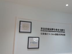 -HEYAN荷妍专业脱毛连锁机构