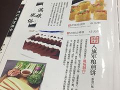 菜单-乔家满族八大碗(流水沟店)