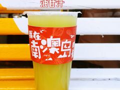 油柑汁-南澳岛打卡果汁冰公司