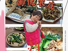 -幽优农庄·森波拉特色本地农家菜