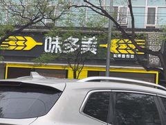 -味多美蛋糕(灯市口店)