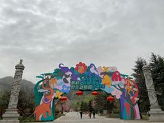 -西安秦岭野生动物园