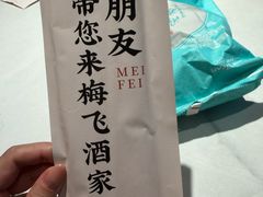 -梅飞酒家(桑园路店)