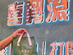 -喜聚薈·花膠雞海鮮火鍋(越秀店)