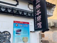 -三林塘老街