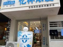 门面-白色日记·手作酸奶(麦凯乐店)