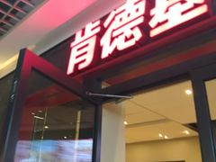-肯德基(南站店)