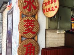 -老西关濑粉(文明路店)