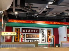 -犊门火锅(长沙五一广场总店)