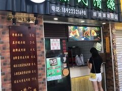 门面-粽氏清源(昌兴街店)