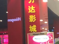 -万达影城(潍坊万达广场IMAX店)