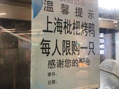 -上海枇杷烤鸭(城乡贸易中心店)