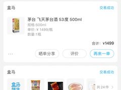 -盒马X会员店(上海森兰商都店)