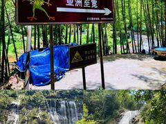 -千泷沟大瀑布旅游区