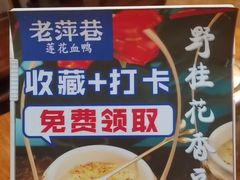 -老萍巷•莲花血鸭(楚萍店)