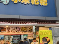 -小米粑粑(玉锦苑店)