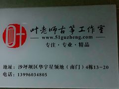 -叶老师古筝工作室(杨公桥店)