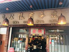 -松發肉骨茶(克拉码头店)