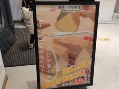 -烘焙町面包店(西四店)
