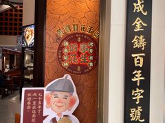 -黄则和花生汤(中山路店)