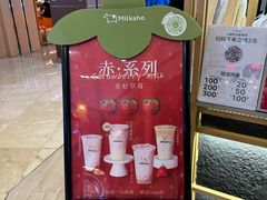 -迷客夏Milksha(无锡苏宁店)