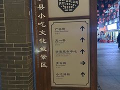 -沙县小吃文化城