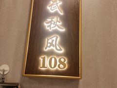 -胡杨记忆(和平路店)