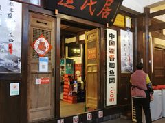 -庶民居中餐馆(花土店)
