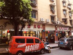 门面-大龙火锅(老店)