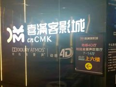 -喜满客影城(汉神广场店)