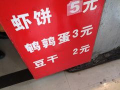 -青果虾饼(杨柳巷店)
