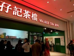 -孖记茶档·热腾茶餐(荔湾领展广场店)
