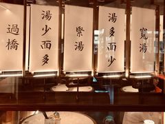 大堂-松鹤楼面馆·古法焖肉面(观前店)