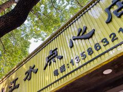 门面-小江水点心店(海宁西山一品店)