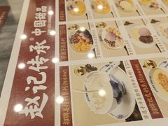 -赵记传承·中国甜品(福州总店)