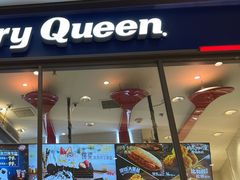 门面-DQ·蛋糕·冰淇淋(万象城店)