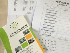 -爱侣宠医·鹦鹉专科·小型哺乳类·异宠专科(灵石路店)