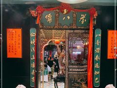 -誉八仙粤菜(万象天地店)