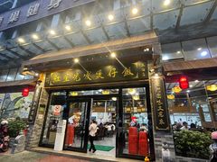 -红星光发煲仔饭(文海店)