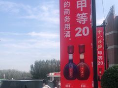 -中国石化滦州服务区（北京方向）加油站