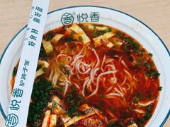 -悦香驴蹄子面(合生汇店)