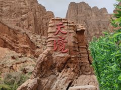 -天山神秘大峡谷