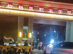 -江西生物科技职业学院