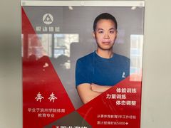 -悦动体能篮球羽毛球网球(三里河店)