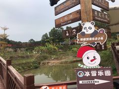 -泉州海丝野生动物世界