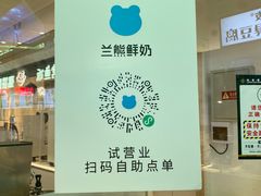 -兰熊鲜奶(西直门凯德mall店)