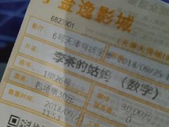 -金逸影城(大悦城IMAX激光店)