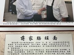 -蒋家肠旺面馆老店(合群路店)